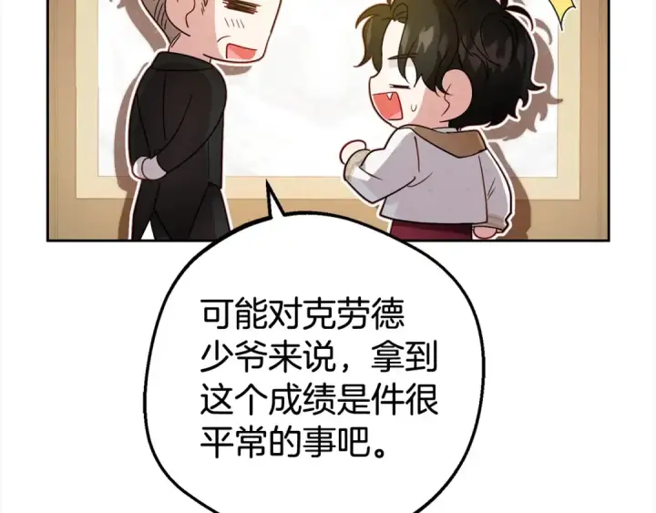 漫画《反派少女被爱意围绕》第46话 奶奶的天梯第75张图