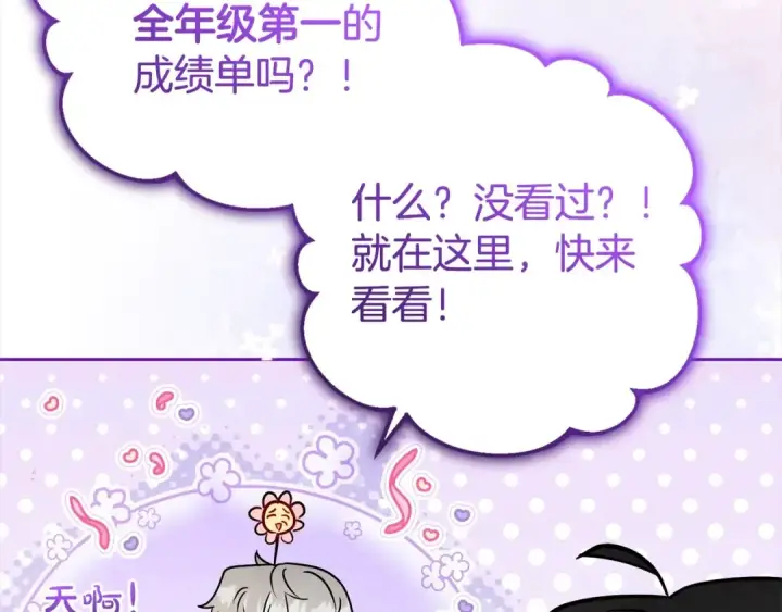 漫画《反派少女被爱意围绕》第46话 奶奶的天梯第77张图