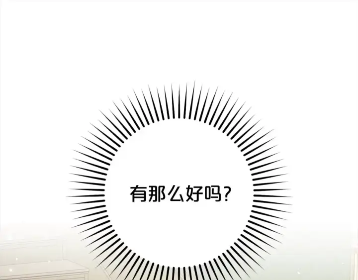 漫画《反派少女被爱意围绕》第46话 奶奶的天梯第82张图