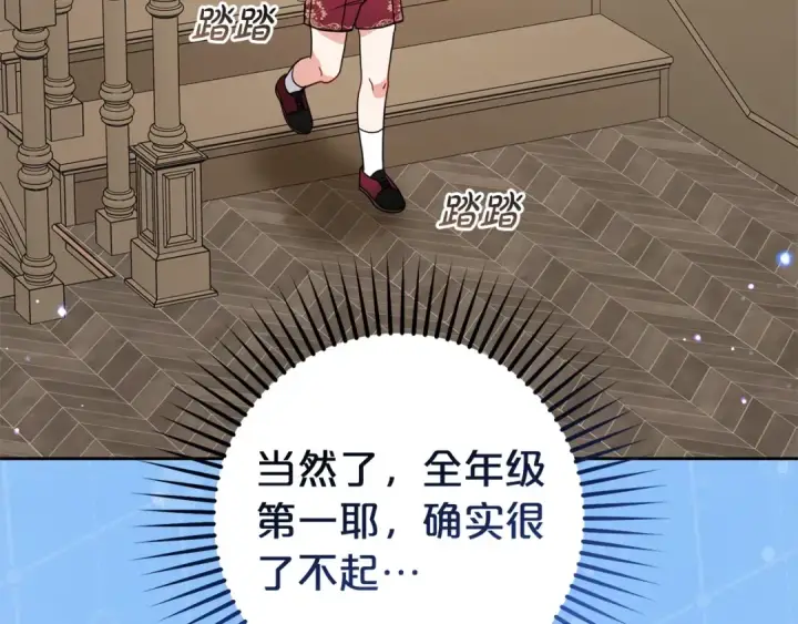 漫画《反派少女被爱意围绕》第46话 奶奶的天梯第84张图