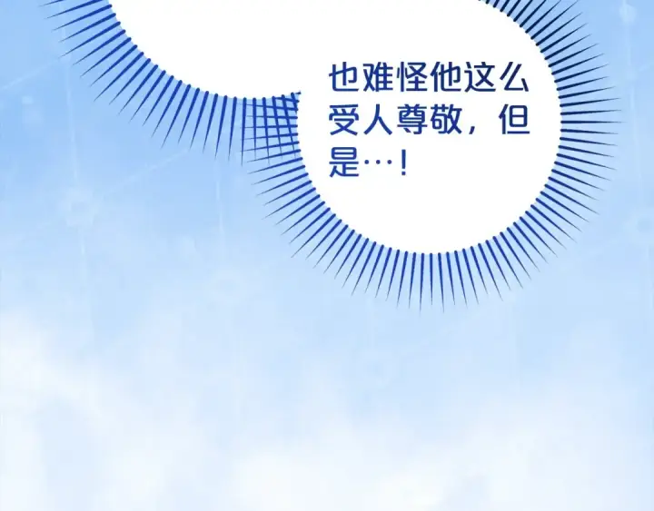 漫画《反派少女被爱意围绕》第46话 奶奶的天梯第86张图