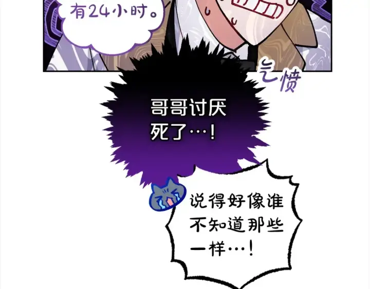 漫画《反派少女被爱意围绕》第46话 奶奶的天梯第89张图