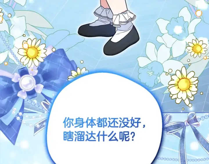 漫画《反派少女被爱意围绕》第46话 奶奶的天梯第95张图