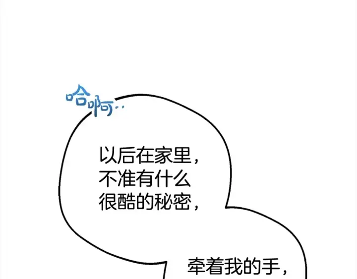 漫画《反派少女被爱意围绕》第46话 奶奶的天梯第99张图