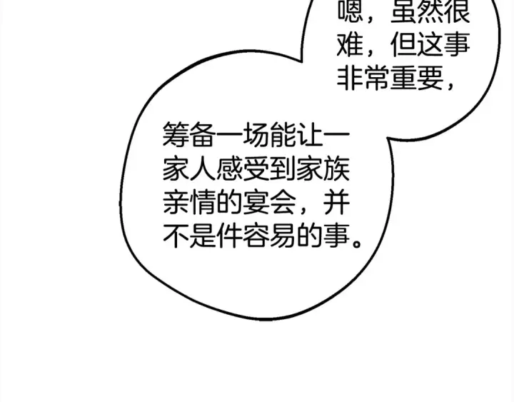 漫画《反派少女被爱意围绕》第47话 我记住了你的所有喜好…第10张图