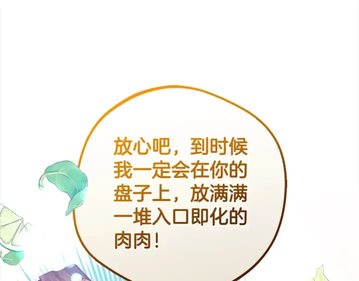 漫画《反派少女被爱意围绕》第47话 我记住了你的所有喜好…第101张图