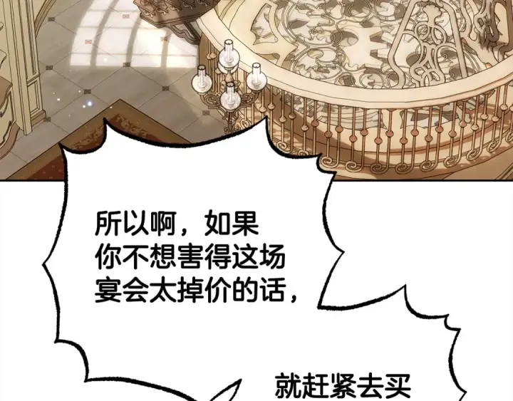 漫画《反派少女被爱意围绕》第47话 我记住了你的所有喜好…第106张图