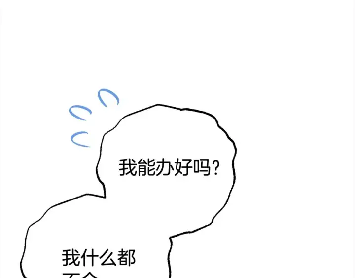 漫画《反派少女被爱意围绕》第47话 我记住了你的所有喜好…第11张图