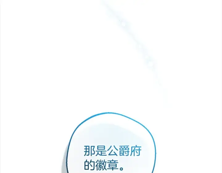 漫画《反派少女被爱意围绕》第47话 我记住了你的所有喜好…第110张图