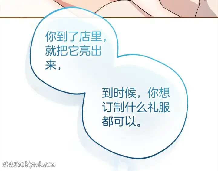 漫画《反派少女被爱意围绕》第47话 我记住了你的所有喜好…第112张图