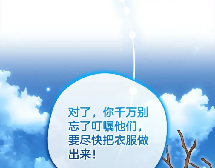 漫画《反派少女被爱意围绕》第47话 我记住了你的所有喜好…第113张图
