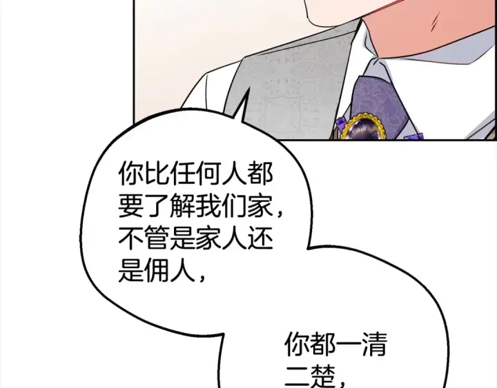 漫画《反派少女被爱意围绕》第47话 我记住了你的所有喜好…第13张图