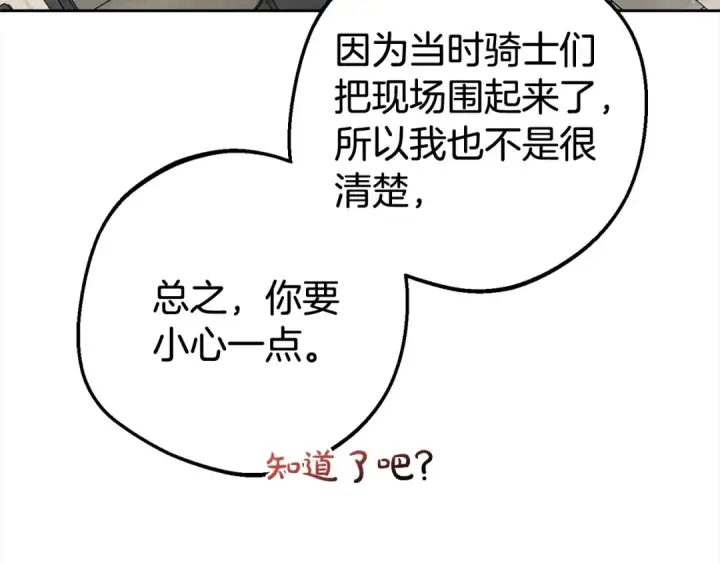 漫画《反派少女被爱意围绕》第47话 我记住了你的所有喜好…第130张图