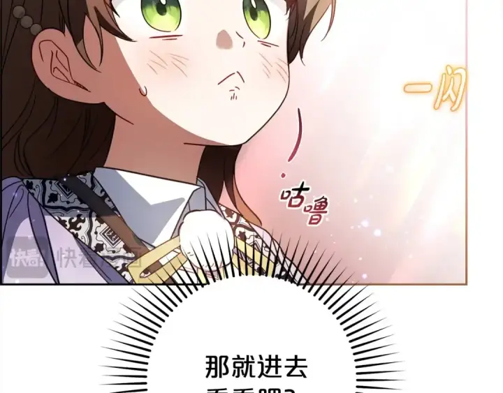 漫画《反派少女被爱意围绕》第47话 我记住了你的所有喜好…第143张图