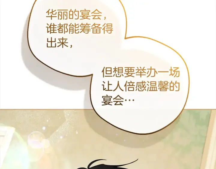 漫画《反派少女被爱意围绕》第47话 我记住了你的所有喜好…第15张图