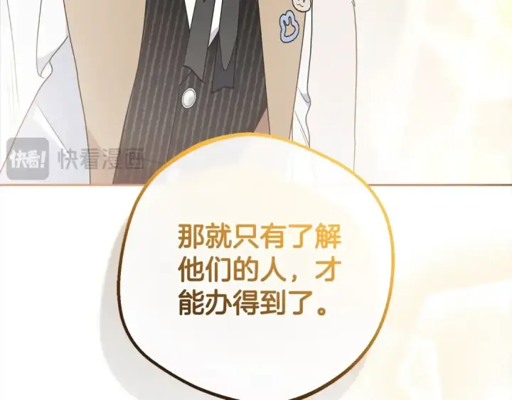 漫画《反派少女被爱意围绕》第47话 我记住了你的所有喜好…第17张图