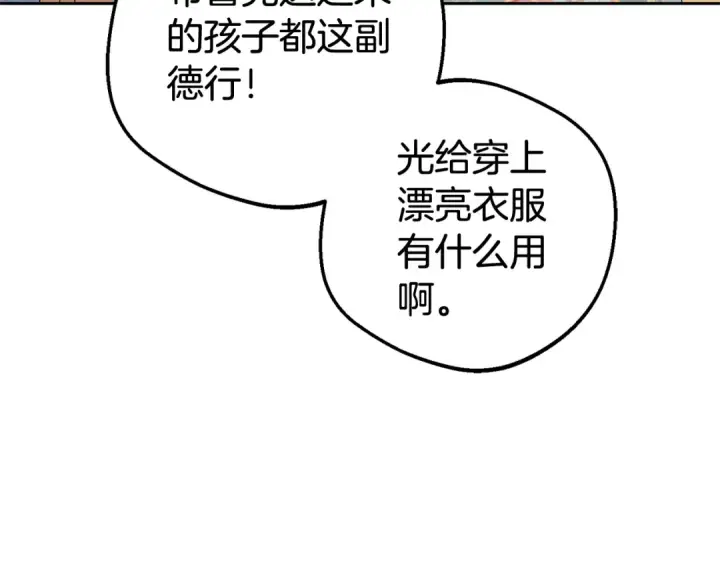 漫画《反派少女被爱意围绕》第47话 我记住了你的所有喜好…第171张图