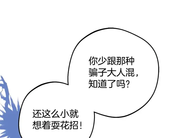 漫画《反派少女被爱意围绕》第47话 我记住了你的所有喜好…第172张图