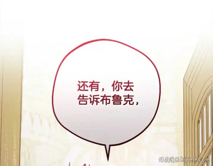 漫画《反派少女被爱意围绕》第47话 我记住了你的所有喜好…第184张图