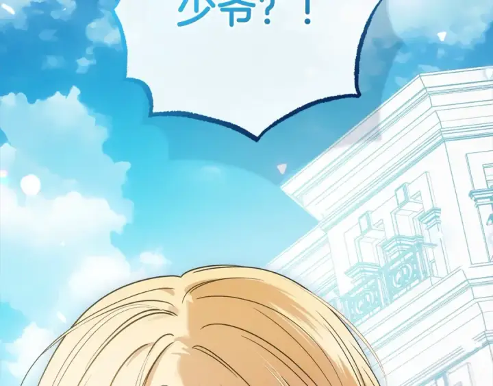 漫画《反派少女被爱意围绕》第47话 我记住了你的所有喜好…第202张图