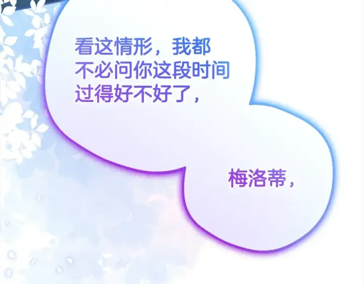 漫画《反派少女被爱意围绕》第47话 我记住了你的所有喜好…第205张图