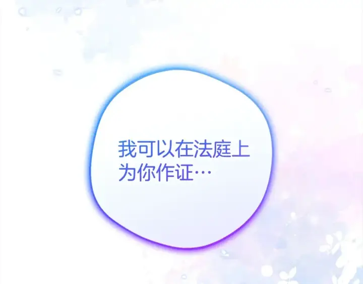 漫画《反派少女被爱意围绕》第47话 我记住了你的所有喜好…第206张图