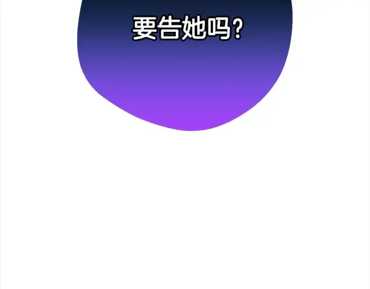 漫画《反派少女被爱意围绕》第47话 我记住了你的所有喜好…第209张图