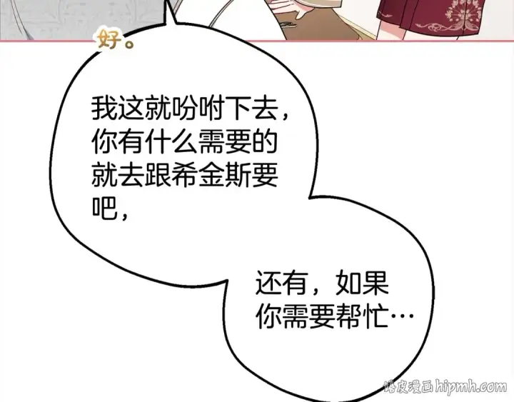 漫画《反派少女被爱意围绕》第47话 我记住了你的所有喜好…第24张图