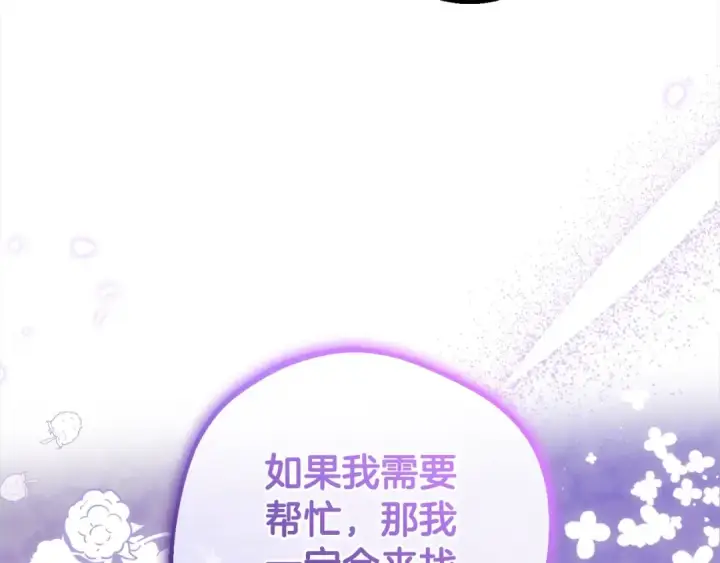 漫画《反派少女被爱意围绕》第47话 我记住了你的所有喜好…第25张图