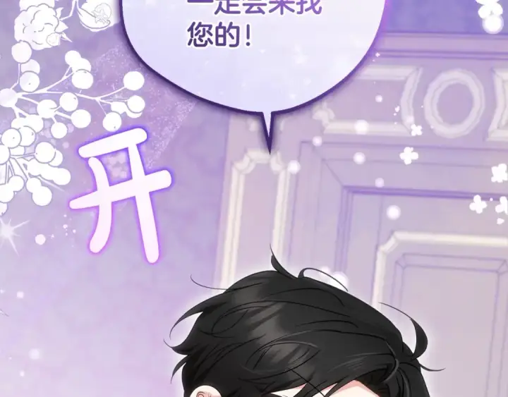 漫画《反派少女被爱意围绕》第47话 我记住了你的所有喜好…第26张图