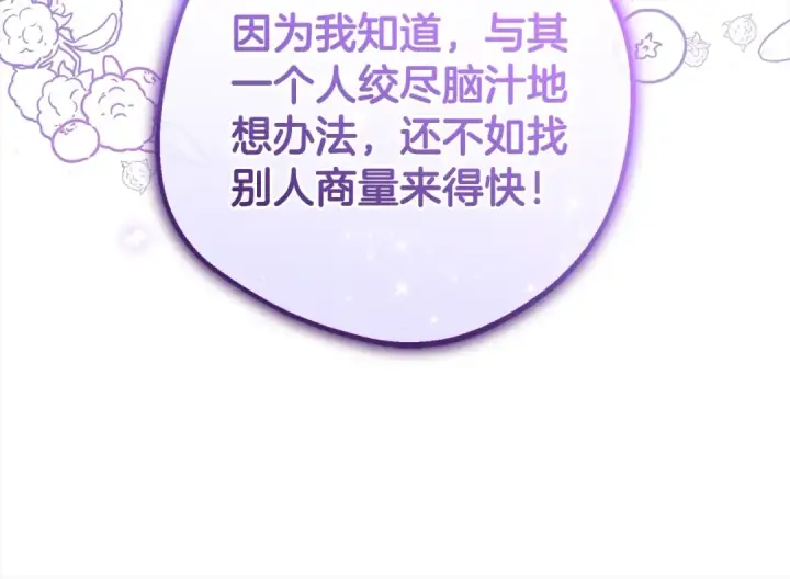 漫画《反派少女被爱意围绕》第47话 我记住了你的所有喜好…第29张图