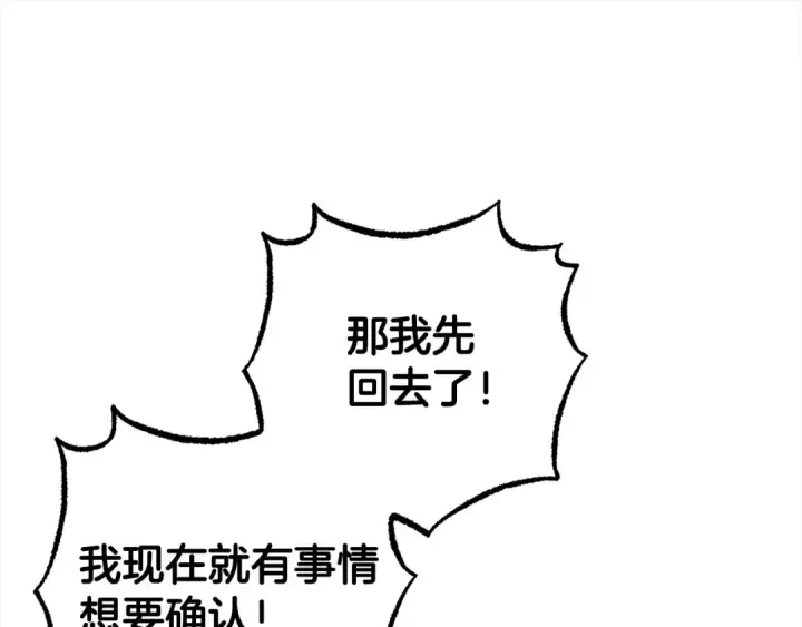 漫画《反派少女被爱意围绕》第47话 我记住了你的所有喜好…第30张图