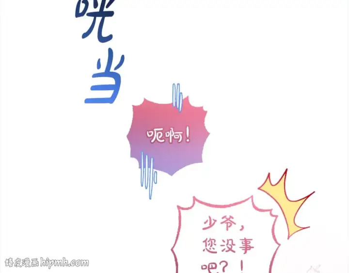 漫画《反派少女被爱意围绕》第47话 我记住了你的所有喜好…第32张图