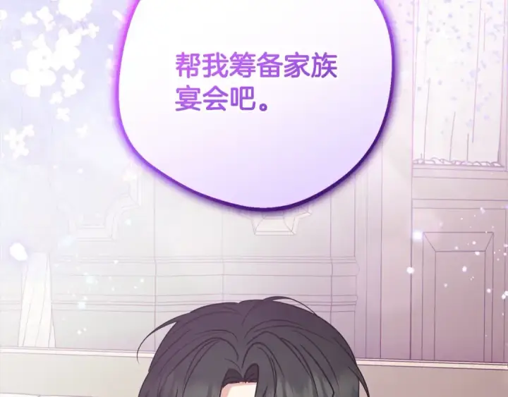 漫画《反派少女被爱意围绕》第47话 我记住了你的所有喜好…第4张图