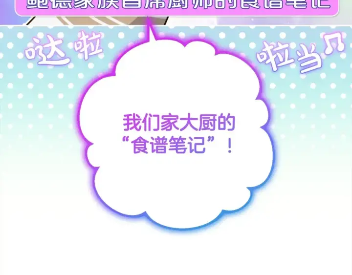 漫画《反派少女被爱意围绕》第47话 我记住了你的所有喜好…第43张图