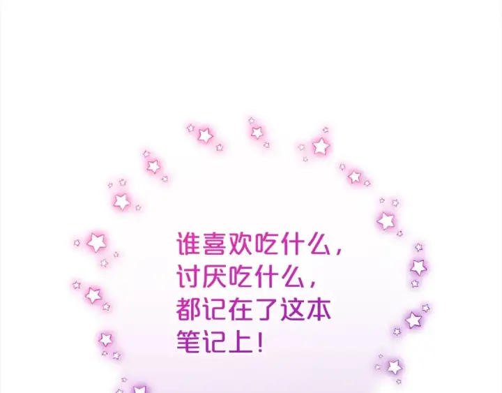 漫画《反派少女被爱意围绕》第47话 我记住了你的所有喜好…第44张图