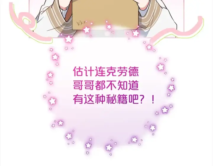 漫画《反派少女被爱意围绕》第47话 我记住了你的所有喜好…第46张图