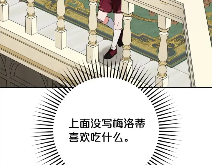 漫画《反派少女被爱意围绕》第47话 我记住了你的所有喜好…第49张图