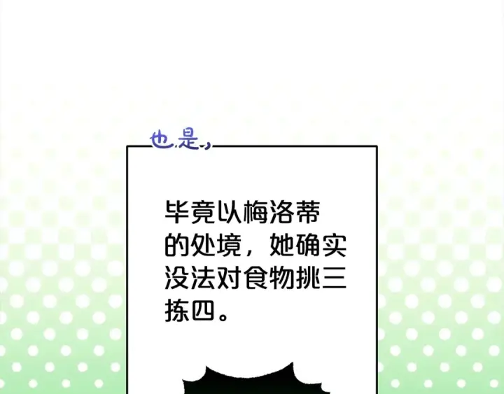 漫画《反派少女被爱意围绕》第47话 我记住了你的所有喜好…第54张图
