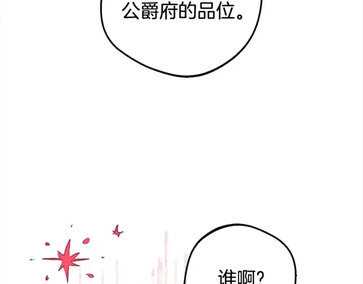 漫画《反派少女被爱意围绕》第47话 我记住了你的所有喜好…第60张图