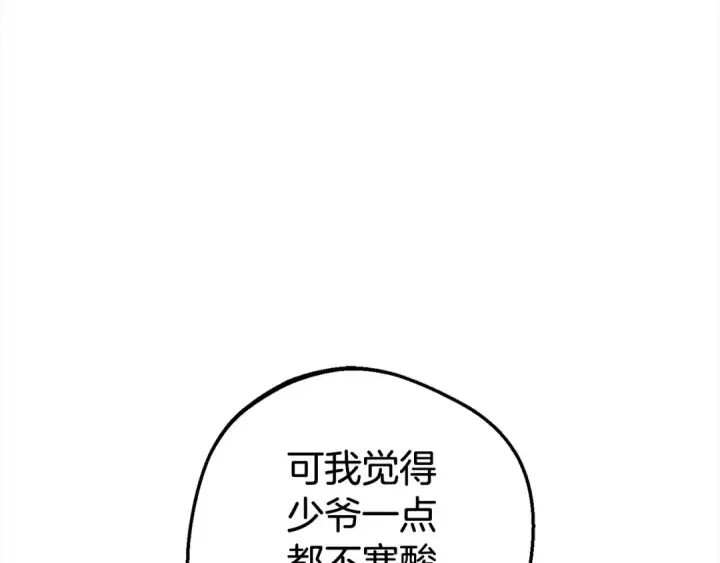 漫画《反派少女被爱意围绕》第47话 我记住了你的所有喜好…第66张图