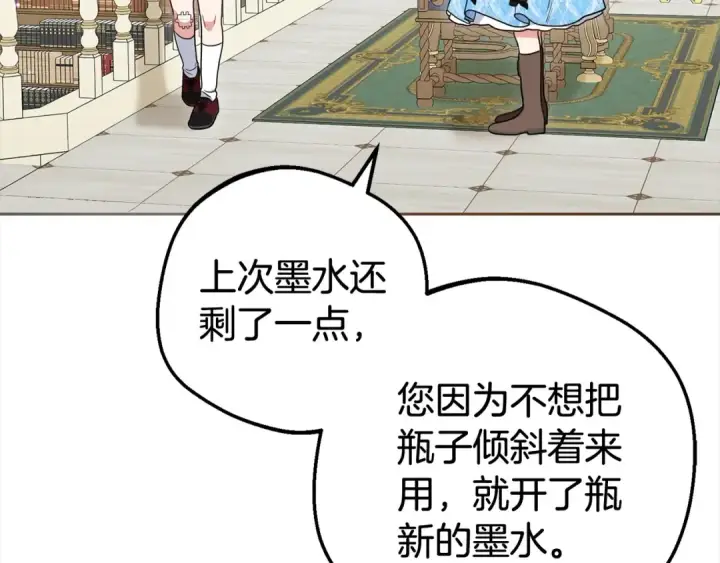 漫画《反派少女被爱意围绕》第47话 我记住了你的所有喜好…第68张图