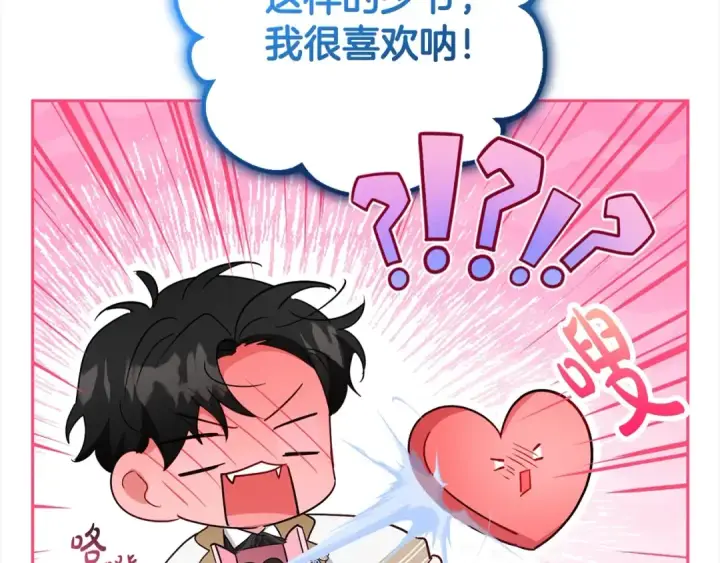 漫画《反派少女被爱意围绕》第47话 我记住了你的所有喜好…第70张图