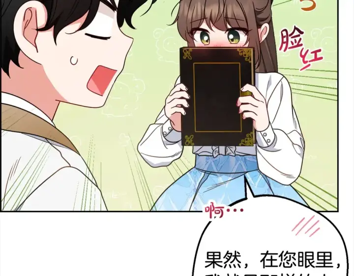 漫画《反派少女被爱意围绕》第47话 我记住了你的所有喜好…第78张图