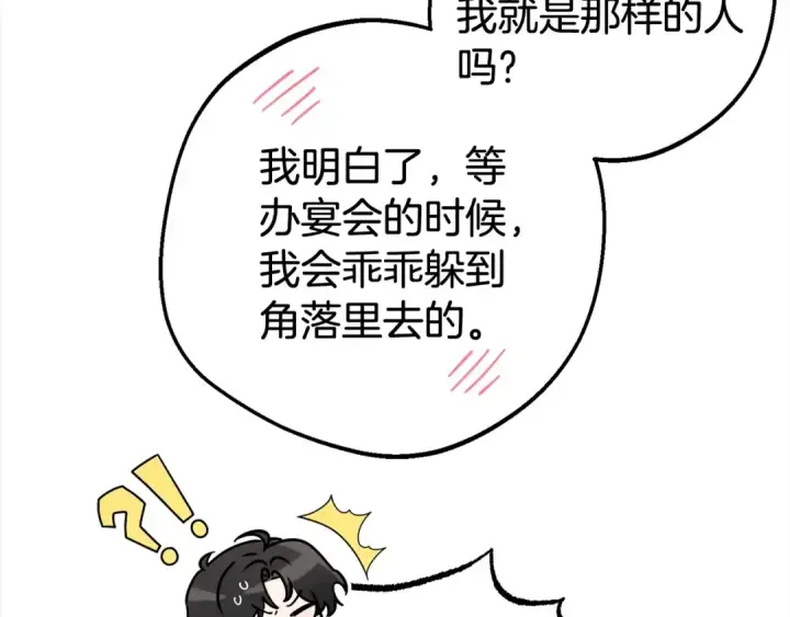漫画《反派少女被爱意围绕》第47话 我记住了你的所有喜好…第79张图
