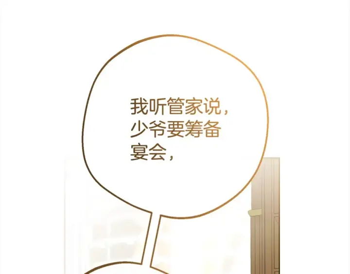 漫画《反派少女被爱意围绕》第47话 我记住了你的所有喜好…第81张图