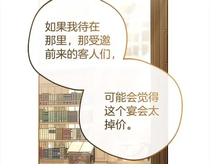 漫画《反派少女被爱意围绕》第47话 我记住了你的所有喜好…第82张图