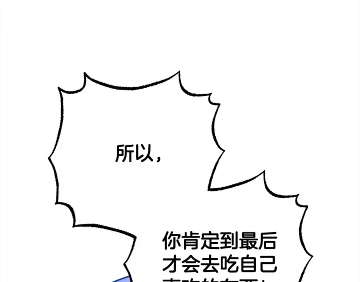漫画《反派少女被爱意围绕》第47话 我记住了你的所有喜好…第94张图