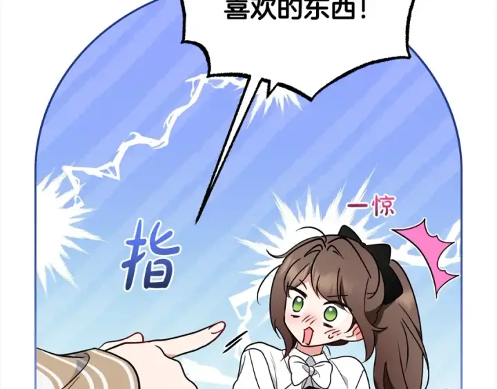 漫画《反派少女被爱意围绕》第47话 我记住了你的所有喜好…第95张图