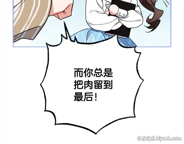 漫画《反派少女被爱意围绕》第47话 我记住了你的所有喜好…第96张图